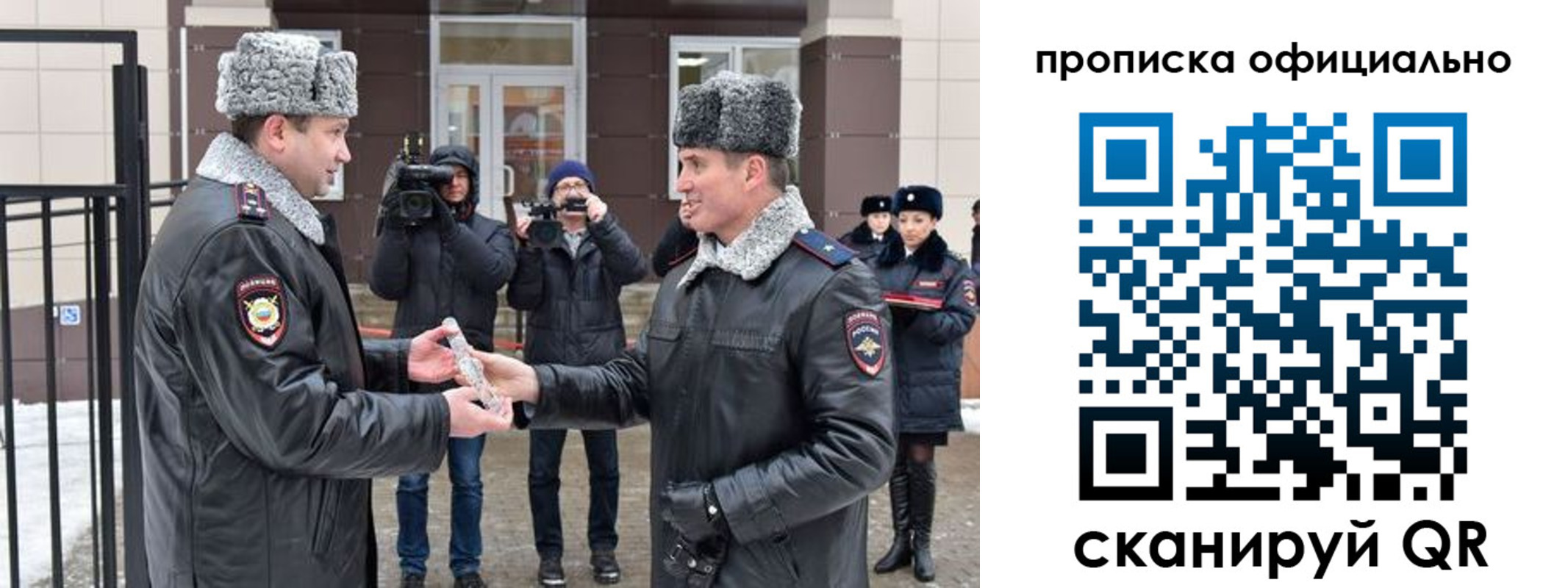 временная регистрация для школы в Минусинске
