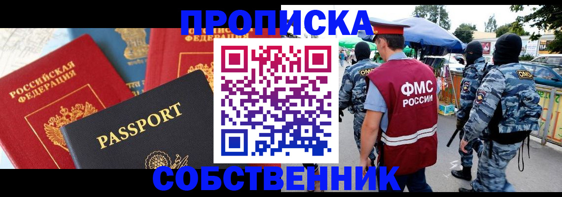 прописка поиск в Минусинске