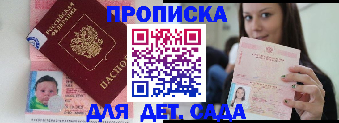 прописка штамп в Минусинске
