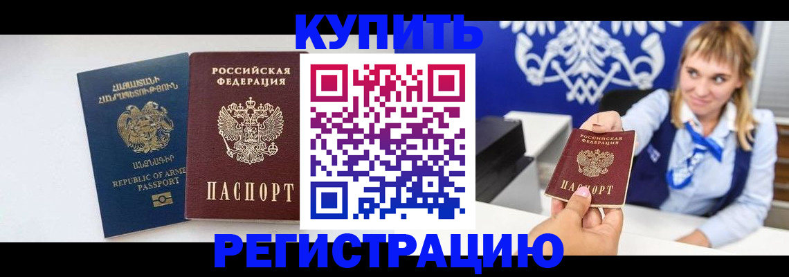 прописка для кредита в Минусинске