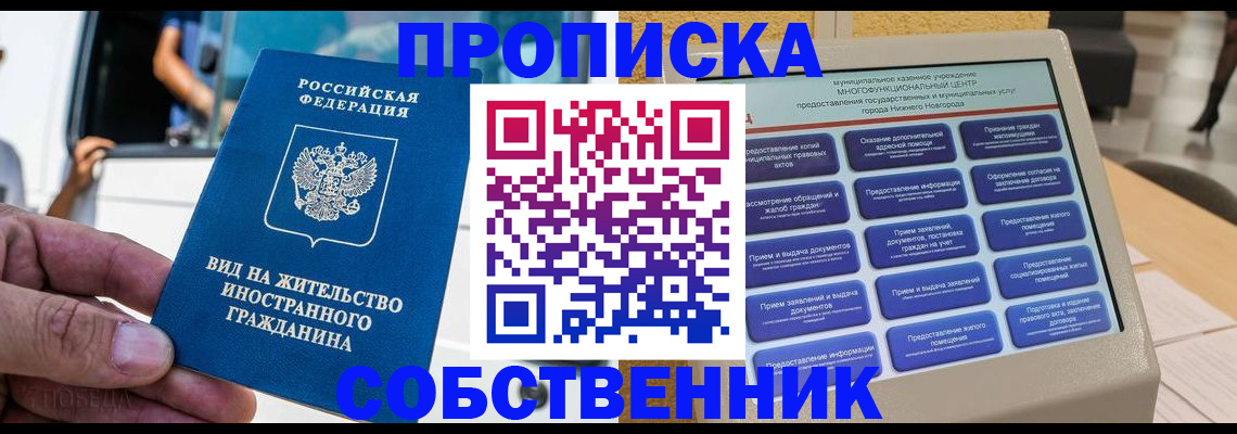 временная регистрация госуслуги в Минусинске