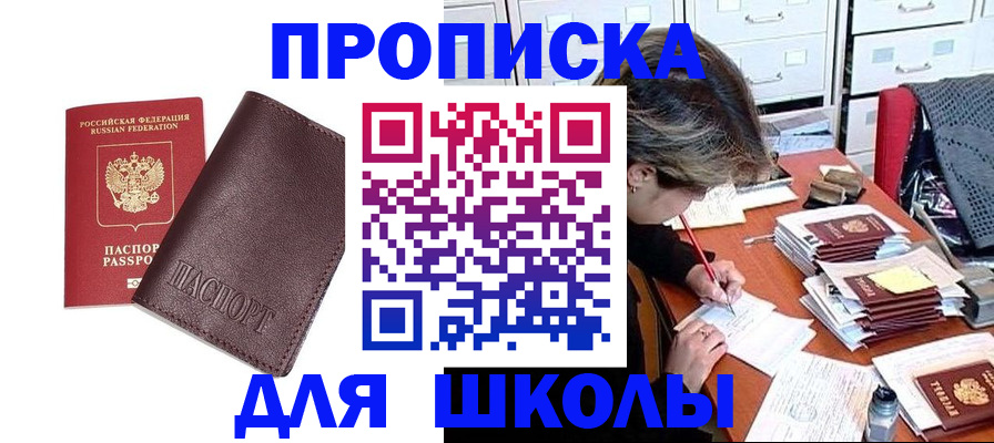 прописка в квартире в Минусинске