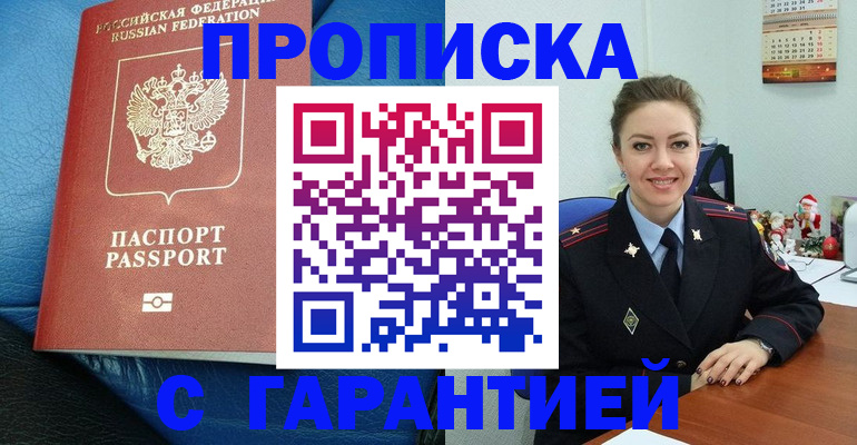 временная регистрация законно в Минусинске