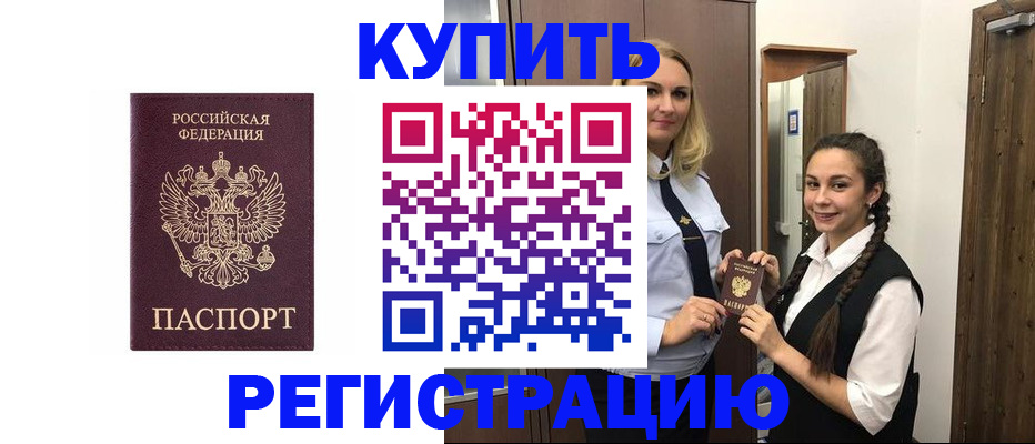 временная регистрация гарантия в Минусинске